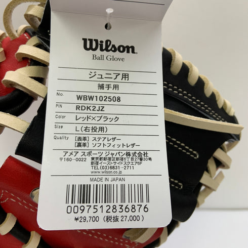 ウィルソン Wilson WBW102508 少年軟式 子ども キャッチャーミット 捕手 グローブ グラブ 右投げ タグ付き 野球 1250