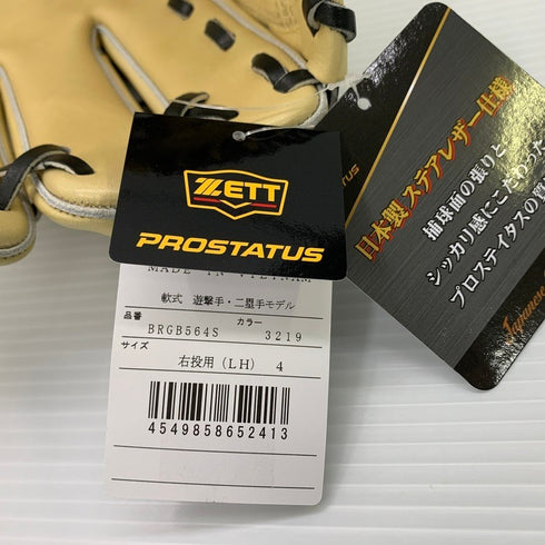 ゼット ZETT プロステイタス 軟式 遊撃手・二塁手用グローブ BRGB564S 4068