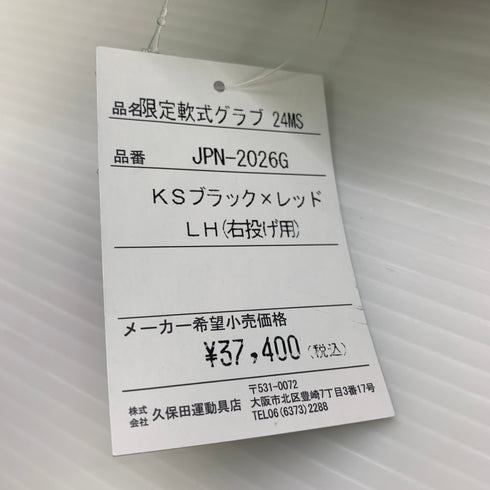 久保田スラッガー KUBOTA SLUGGER JPN-2026G 軟式 大人 一般 内野手用 グローブ グラブ 右投げ タグ付き グローブ袋付き 野球 9280