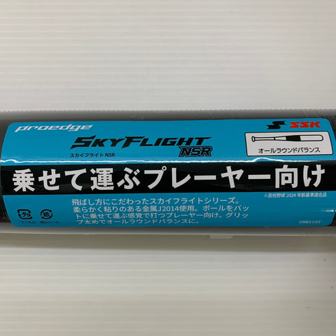 エスエスケイ SSK プロエッジ スカイフライトNSR 硬式 大人 一般 金属製バット EBB1103 野球 7368