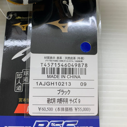 ミズノ MIZUNO ミズノプロ 硬式 大人 一般 内野手用 グローブ グラブ 右投げ 1AJGH10213 タグ付き 野球 7576