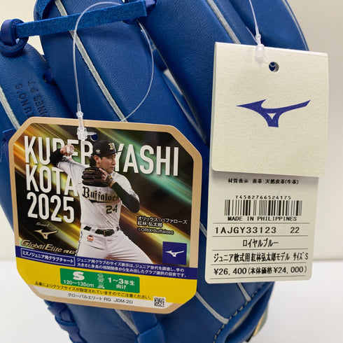 ミズノ MIZUNO グローバルエリート Global Elite 1AJGY32123 少年軟式 子ども オールラウンド グローブ グラブ 右投げ タグ付き 野球 9917