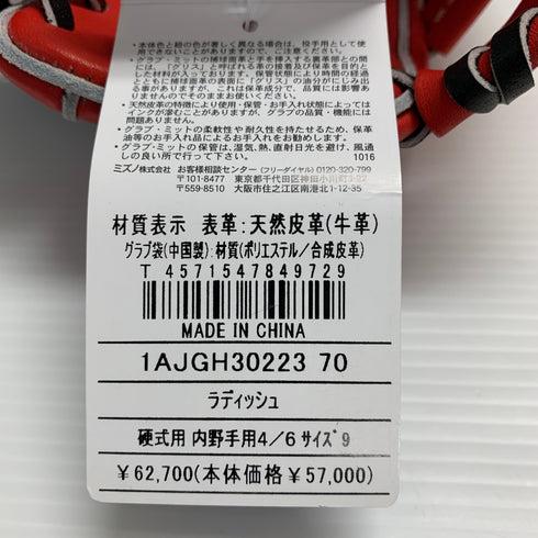 ミズノ MIZUNO グローバルエリート 硬式 大人 一般 内野手用 グローブ グラブ 右投げ 1AJGH30223 タグ付き 箱付き 野球 8300