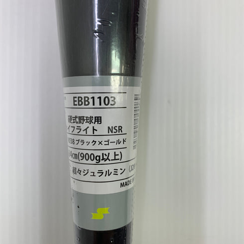 エスエスケイ SSK スカイフライトNSR 硬式 大人 一般 金属製バット EBB1103 中古 野球 8238