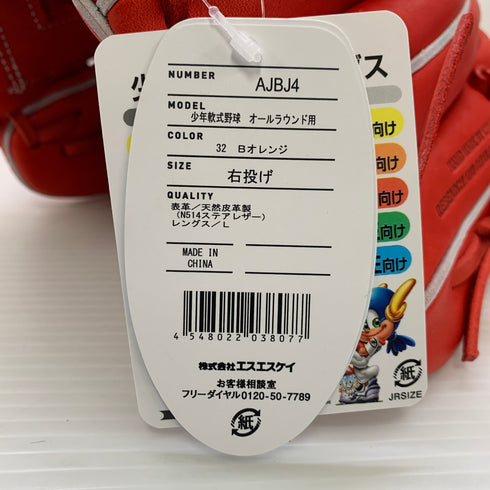 エスエスケイ SSK プロエッジ アドヴァンスド 少年軟式 子ども オールラウンド グローブ グラブ 右投げ AJBJ4 タグ付き 野球 7143