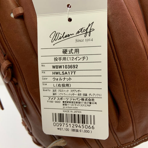 ウィルソン Wilson WBW103692 硬式 大人 一般 投手用 グローブ ピッチャー グラブ 右投げ タグ付き 野球 8735