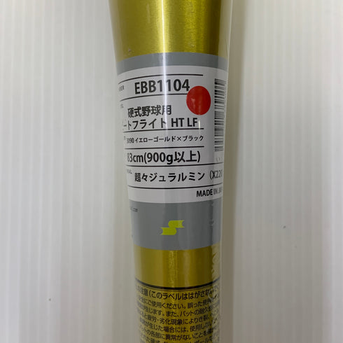 エスエスケイ SSK プロエッジビートフライトHTLF 硬式 大人 一般 金属製バット EBB1104 野球 7153