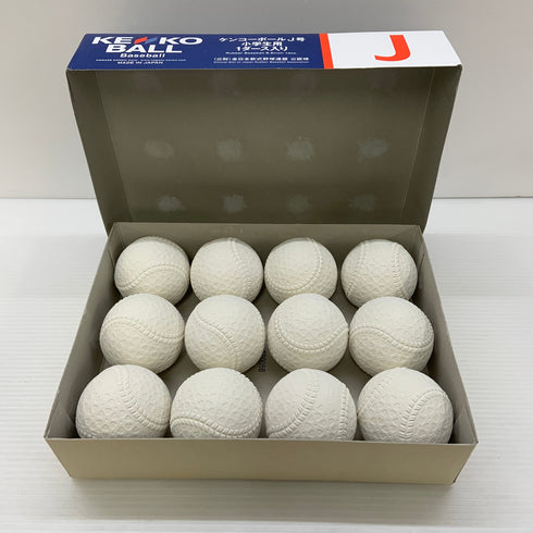 未使用 ケンコーボール J号 1ダース 小学生用 H-4569