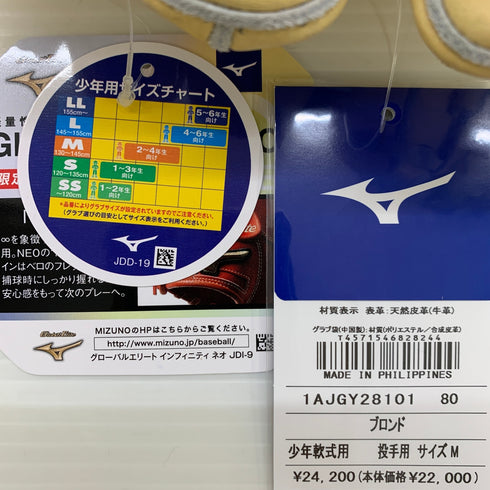 ミズノ MIZUNO グローバルエリート 少年軟式 子ども 投手用 グローブ ピッチャー グラブ 右投げ 1AJGY28101 タグ付き グローブ袋付き 野球 7087