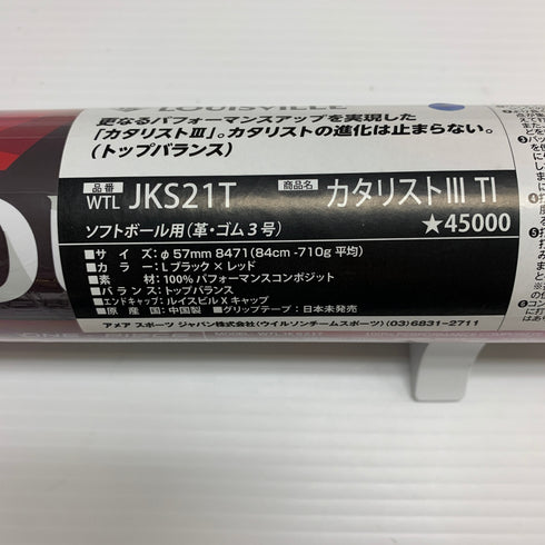 ルイスビルスラッガー Louisville Slugger カタリスト3 ソフトボール用 大人 一般 FRP製バット WTLJKS21T トップバランス 野球 7491
