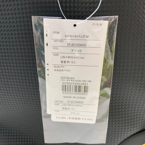 ミズノ MIZUNO MPトートバッグM 1FJD100609 H-4397