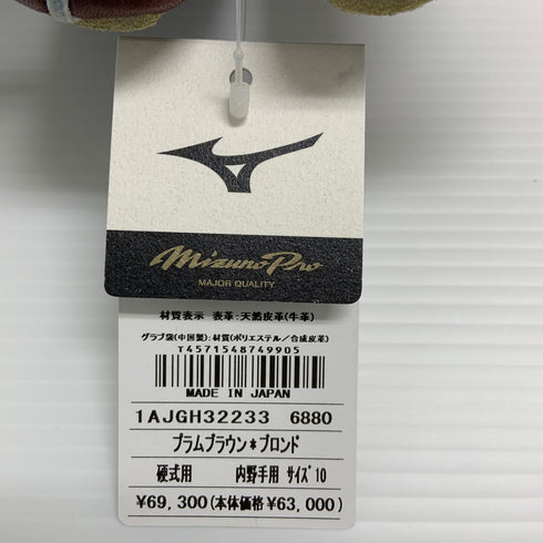 ミズノ MIZUNO ミズノプロ HAGAJAPAN 硬式 大人 一般 内野手用 グローブ グラブ 右投げ 1AJGH32233 タグ付き グローブ袋付き 野球 6792