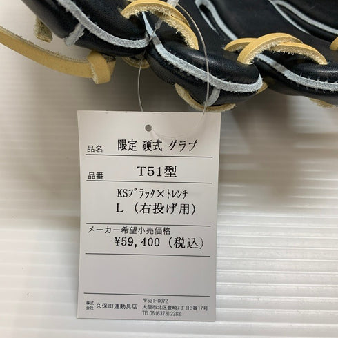 久保田スラッガー KUBOTA SLUGGER 硬式 内野手用グローブ KSG-T51 4399