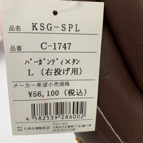 久保田スラッガー KUBOTA SLUGGER KSG-SPL 硬式 大人 一般 外野手用 グローブ グラブ 右投げ C-1747 タグ付き グローブ袋付き 野球 8106