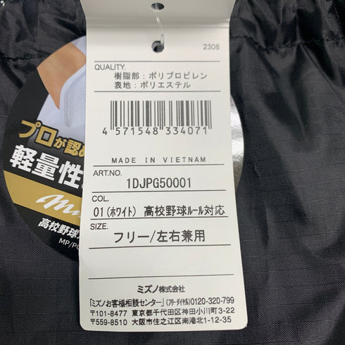 ミズノ MIZUNO エルボガード アームガード フリー/左右兼用 ホワイト 高校野球ルール対応 1DJPG50001 H-4370