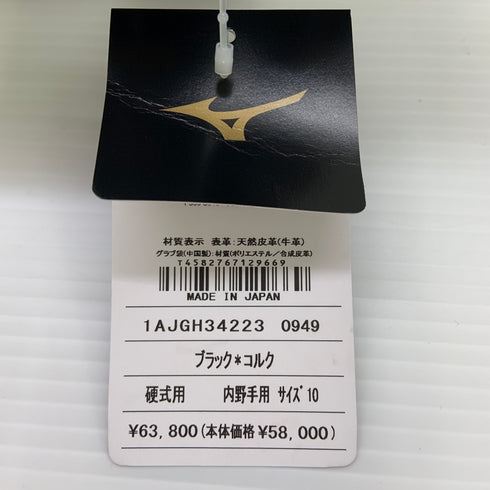 ミズノ MIZUNO ミズノプロ mizunopro 1AJGH34223 硬式 大人 一般 内野手用 グローブ グラブ 右投げ タグ付き 野球 9538