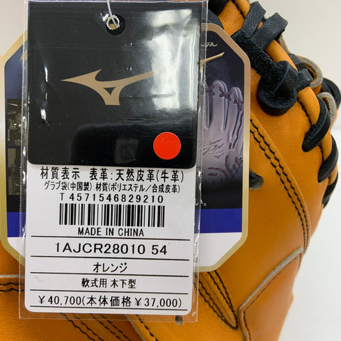 ミズノ MIZUNO ミズノプロ 軟式 大人 一般 キャッチャーミット 捕手 グローブ グラブ 右投げ 1AJCR28010 木下型 タグ付き 野球 7866