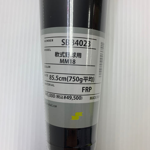 エスエスケイ SSK MM18 軟式 大人 一般 FRP製バット SBB4023 ケース付き 野球 7456