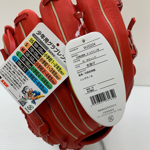 エスエスケイ SSK WINDREAM 少年軟式 子ども オールラウンド グローブ グラブ 右投げ WJG224 タグ付き 野球 8069