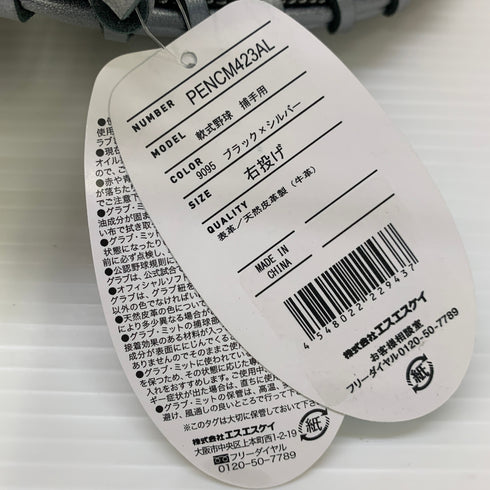 エスエスケイ SSK プロエッジ 軟式 大人 一般 キャッチャーミット 捕手 グローブ グラブ 右投げ PENCM423AL タグ付き 野球 6750