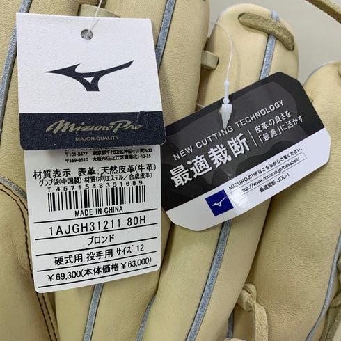 ミズノ MIZUNO ミズノプロ mizunopro 1AJGH31211 硬式 大人 一般 投手用 グローブ ピッチャー グラブ 左投げ タグ付き グローブ袋付き 野球 1127
