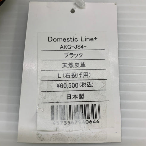 アトムズ ATOMS 硬式 内野手用グローブ AKG-JS4+ 5049