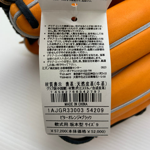 ミズノ MIZUNO ミズノプロ mizunopro 1AJGR33003 軟式 大人 一般 内野手用 グローブ グラブ 右投げ タグ付き 箱・グローブ袋付き 野球 8559