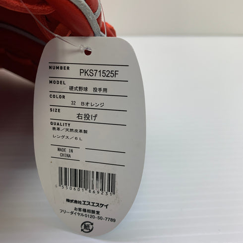 エスエスケイ SSK プロエッジ 硬式 大人 一般 投手用 グローブ ピッチャー グラブ 右投げ PKS81325F タグ付き 野球 5929