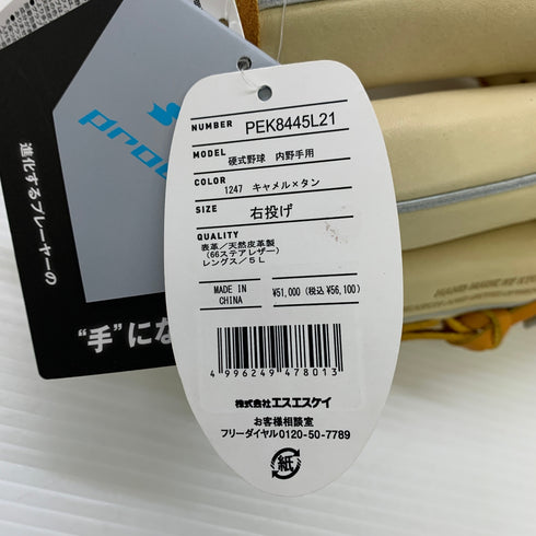 エスエスケイ SSK プロエッジ 硬式 大人 一般 内野手用 グローブ グラブ 右投げ PEK8445L21 タグ付き グローブ袋付き 野球 7140
