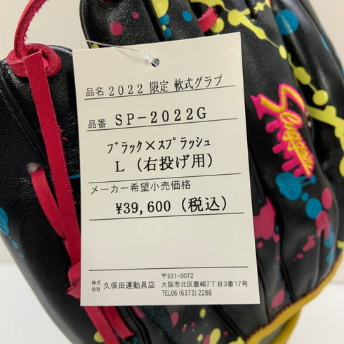 久保田スラッガー KUBOTA SLUGGER SP-2022G 軟式 大人 一般 内野手用 グローブ グラブ 右投げ タグ付き 野球 9364
