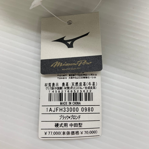 ミズノ MIZUNO ミズノプロ mizunopro 1AJFH33000 硬式 大人 一般 ファーストミット 一塁手 グローブ グラブ 右投げ タグ付き 野球 8486