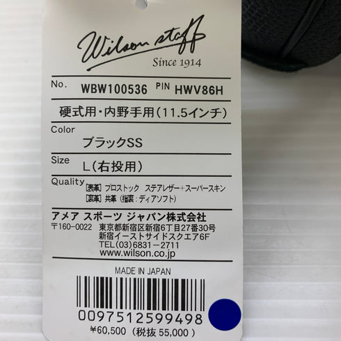 ウィルソン Wilson ウィルソンスタッフ 硬式 大人 一般 内野手用 グローブ グラブ 右投げ WBW100536 タグ付き 野球 7515