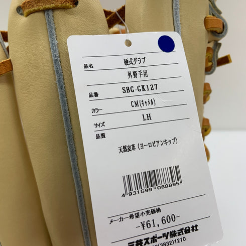 シュアプレイ SURE PLAY SP SBG-GK127 硬式 大人 一般 外野手用 グローブ グラブ 右投げ タグ付き 野球 8768