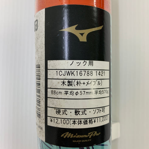 ミズノ MIZUNO ミズノプロ ノックバット用 練習 木製バット 1CJWK16788 野球 7016