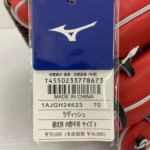 ミズノ MIZUNO グローバルエリート Hselection03 硬式 内野手用グローブ 1AJGH24623 3904