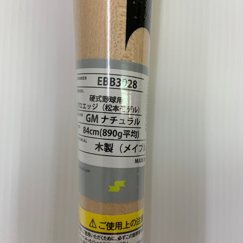 エスエスケイ SSK プロエッジ 硬式 大人 一般 木製バット(BFJマーク) EBB3028 未使用品 野球 8500