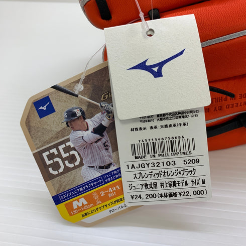 ミズノ MIZUNO グローバルエリートRG ブランドアンバサダーセレクション 村上宗隆モデル 少年軟式 子ども 内野手用 グローブ グラブ 右投げ 1AJGY32103 タグ付き 野球 6495