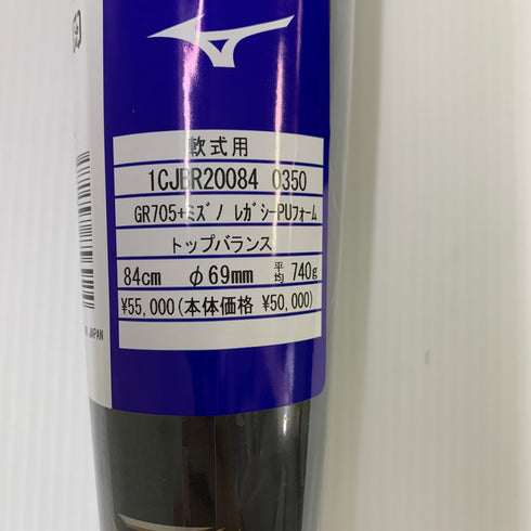 ミズノ MIZUNO ビヨンドマックスレガシー 軟式 大人 一般 FRP製バット 1CJBR20084 トップバランス 未使用品 野球 7753
