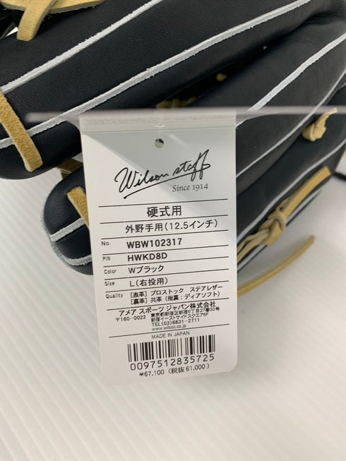 ウィルソン Wilson ウィルソンスタッフ 硬式 外野手用グローブ WBW102317 D8型 コユニ対応 3462