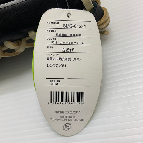 エスエスケイ SSK 軟式 大人 一般 外野手用 グローブ グラブ 右投げ SMG-01231 タグ付き 野球 6681