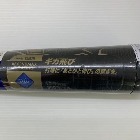 ミズノ MIZUNO ビヨンドマックスギガキング 軟式 大人 一般 FRP製バット 1CJBR13485 トップバランス ケース付き 野球 7023