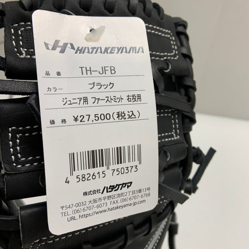 ハタケヤマ HATAKEYAMA 少年軟式 子ども ファーストミット 一塁手 グローブ グラブ 右投げ TH-JFB タグ付き 野球 7819
