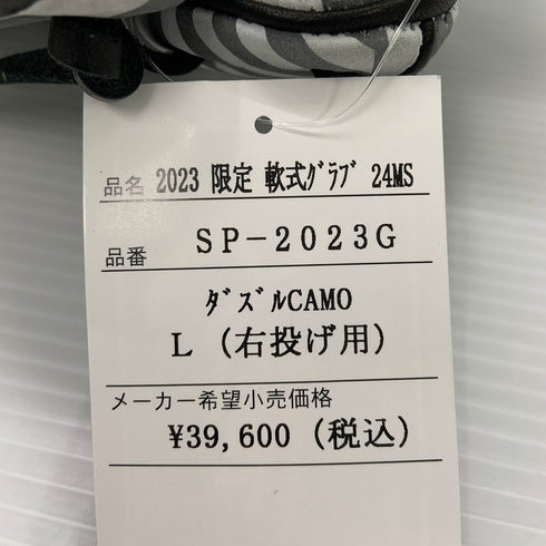 久保田スラッガー スペシャルオーダー 軟式 内野手用グローブ SP-2023G 24MS 4042