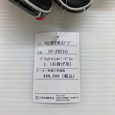 久保田スラッガー KUBOTA SLUGGER 軟式 大人 一般 内野手用 グローブ グラブ 右投げ SP-2021G タグ付き 野球 7459