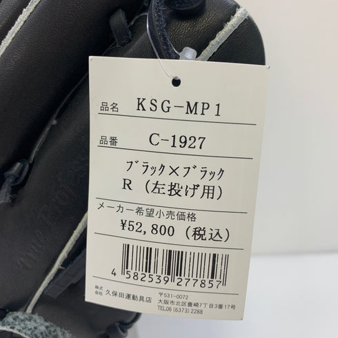 久保田スラッガー KUBOTA SLUGGER 硬式 大人 一般 内野手用 グローブ グラブ 左投げ KSG-MP1 タグ付き 野球 6841