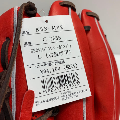 久保田スラッガー KUBOTA SLUGGER ProModel 軟式 大人 一般 内野手用 グローブ グラブ 右投げ KSN-MP2 タグ付き 野球 8302