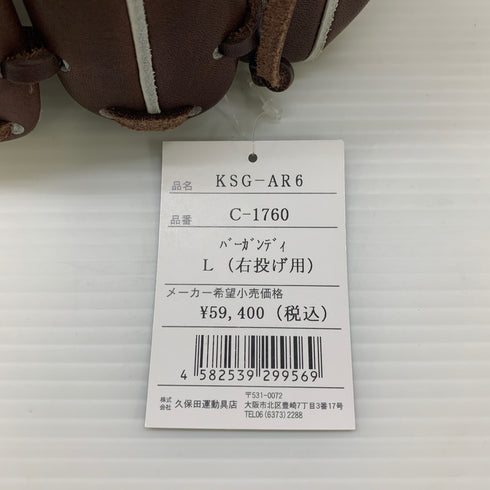 久保田スラッガー KUBOTA SLUGGER KSG-AR6 硬式 大人 一般 内野手用 グローブ グラブ 右投げ タグ付き グローブ袋付き 野球 9706