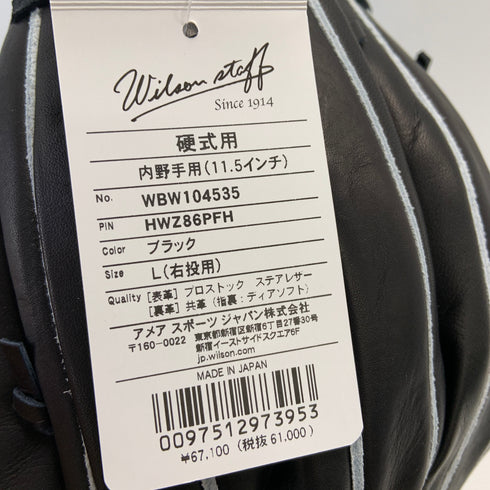 ウィルソン Wilson ウィルソンスタッフ Wilson Staff WBW104535 硬式 大人 一般 内野手用 グローブ グラブ 右投げ タグ付き 野球 8649