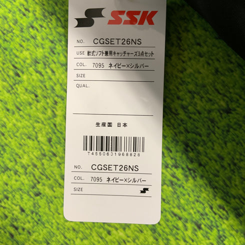 エスエスケイ SSK 一般軟式 ソフトボール キャッチャー防具 3点セット マスク プロテクター レガース 専用バッグ付き CGSET26NS H-4587