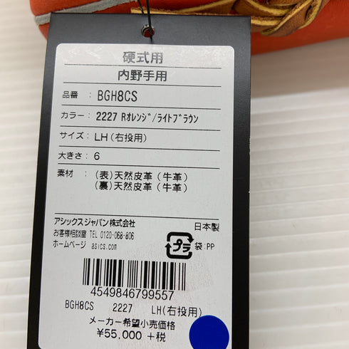 アシックス asics GOLDSTAGE 硬式 大人 一般 内野手用 グローブ グラブ 右投げ BGH8CS タグ付き 野球 7285